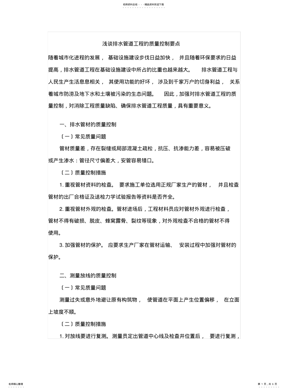 2022年钢筋混凝土排水管在市政工程中的应用 .pdf_第1页