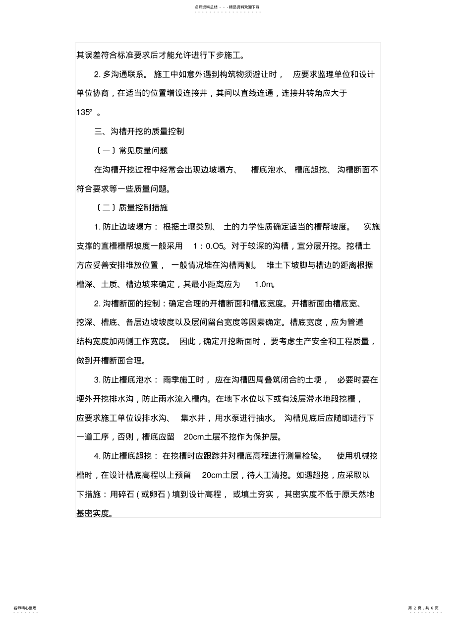 2022年钢筋混凝土排水管在市政工程中的应用 .pdf_第2页