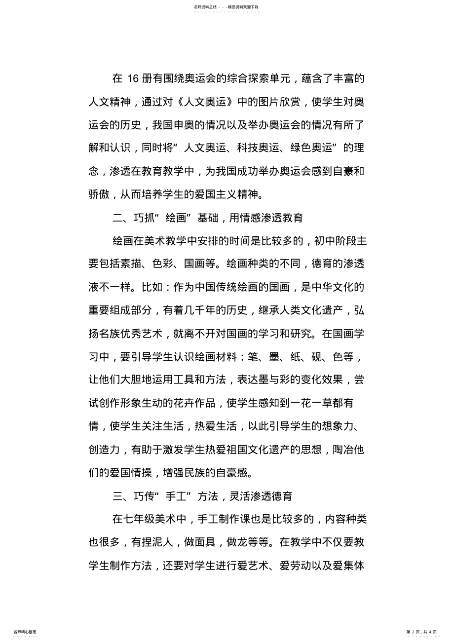 2022年初中美术教学中的德育渗透 2.pdf_第2页