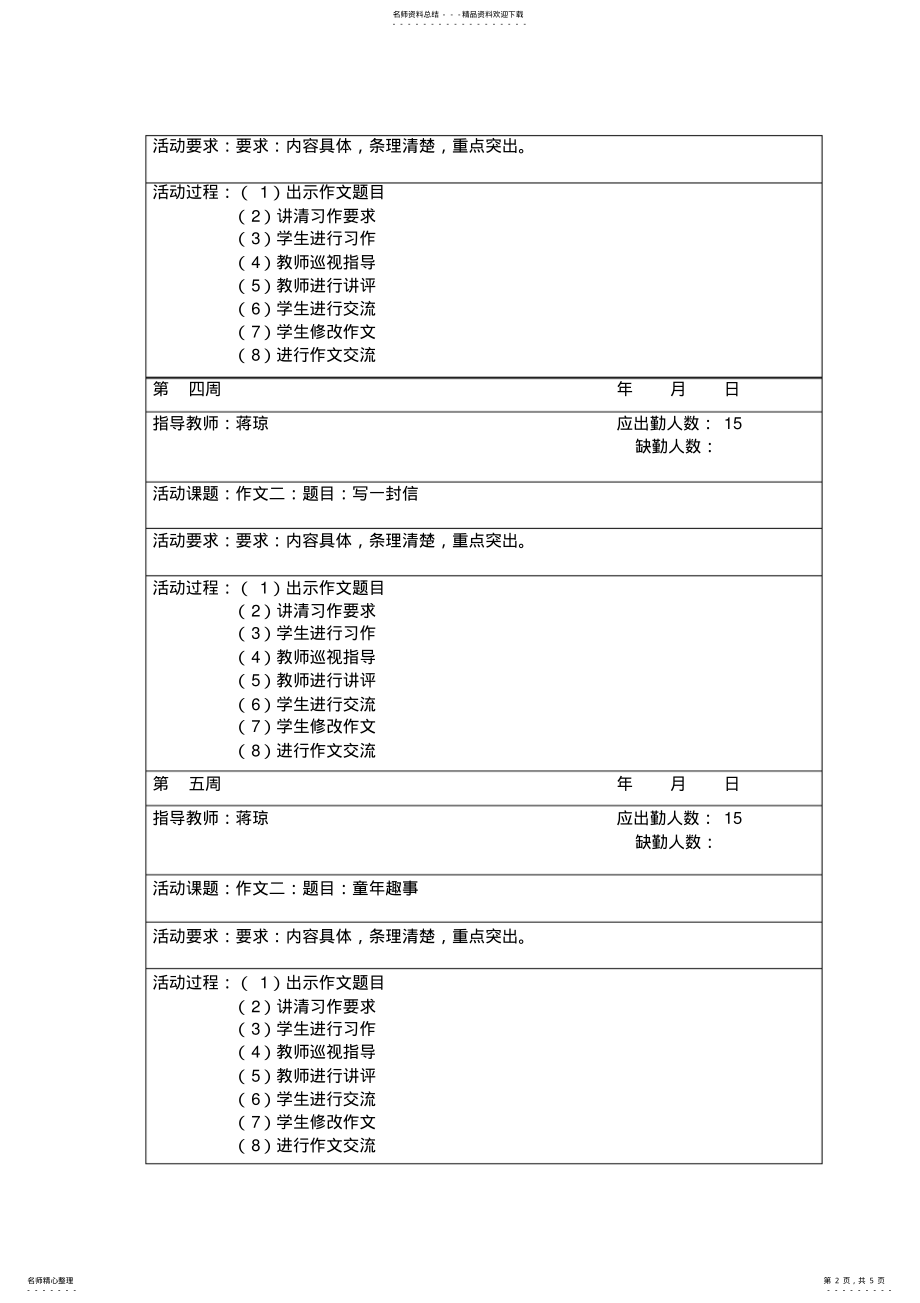 2022年写作兴趣小组活动记录表 2.pdf_第2页