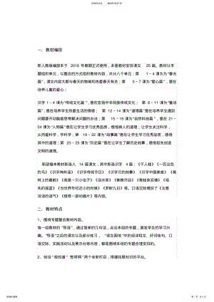 2022年部编版二年级下册语文课程纲要 .pdf