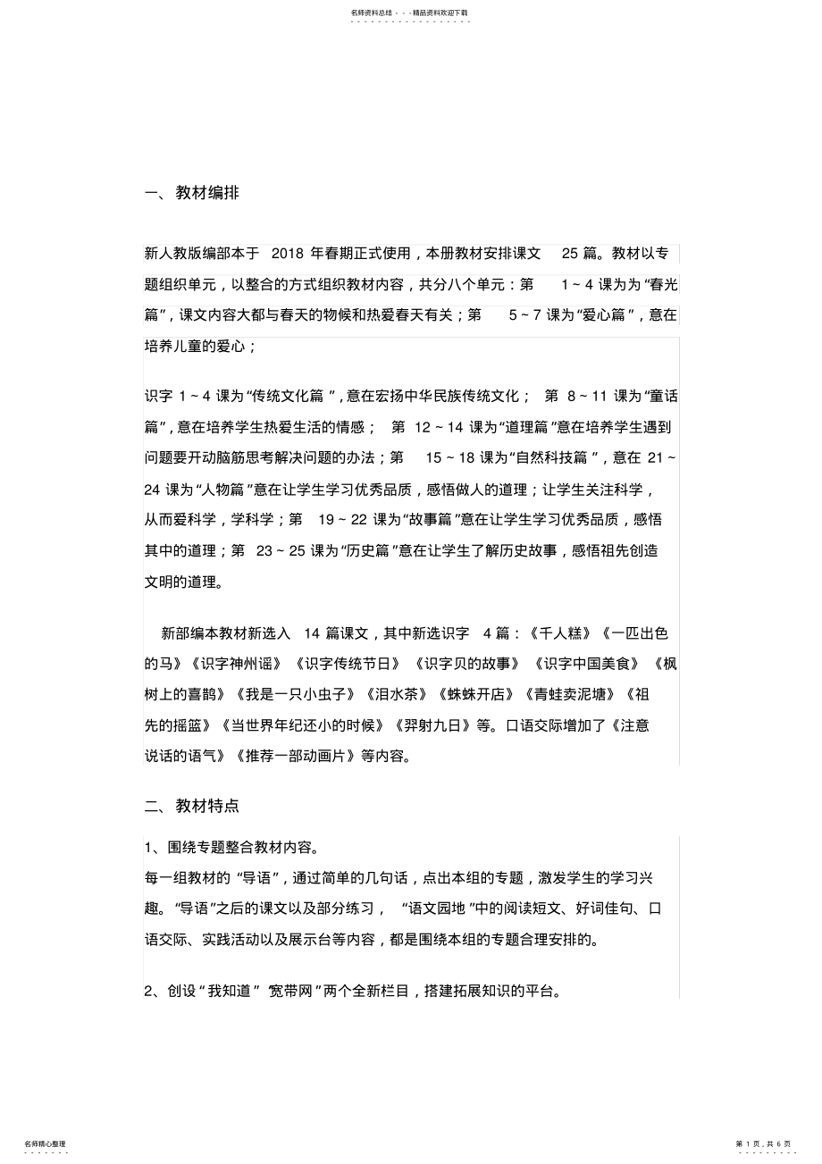 2022年部编版二年级下册语文课程纲要 .pdf_第1页