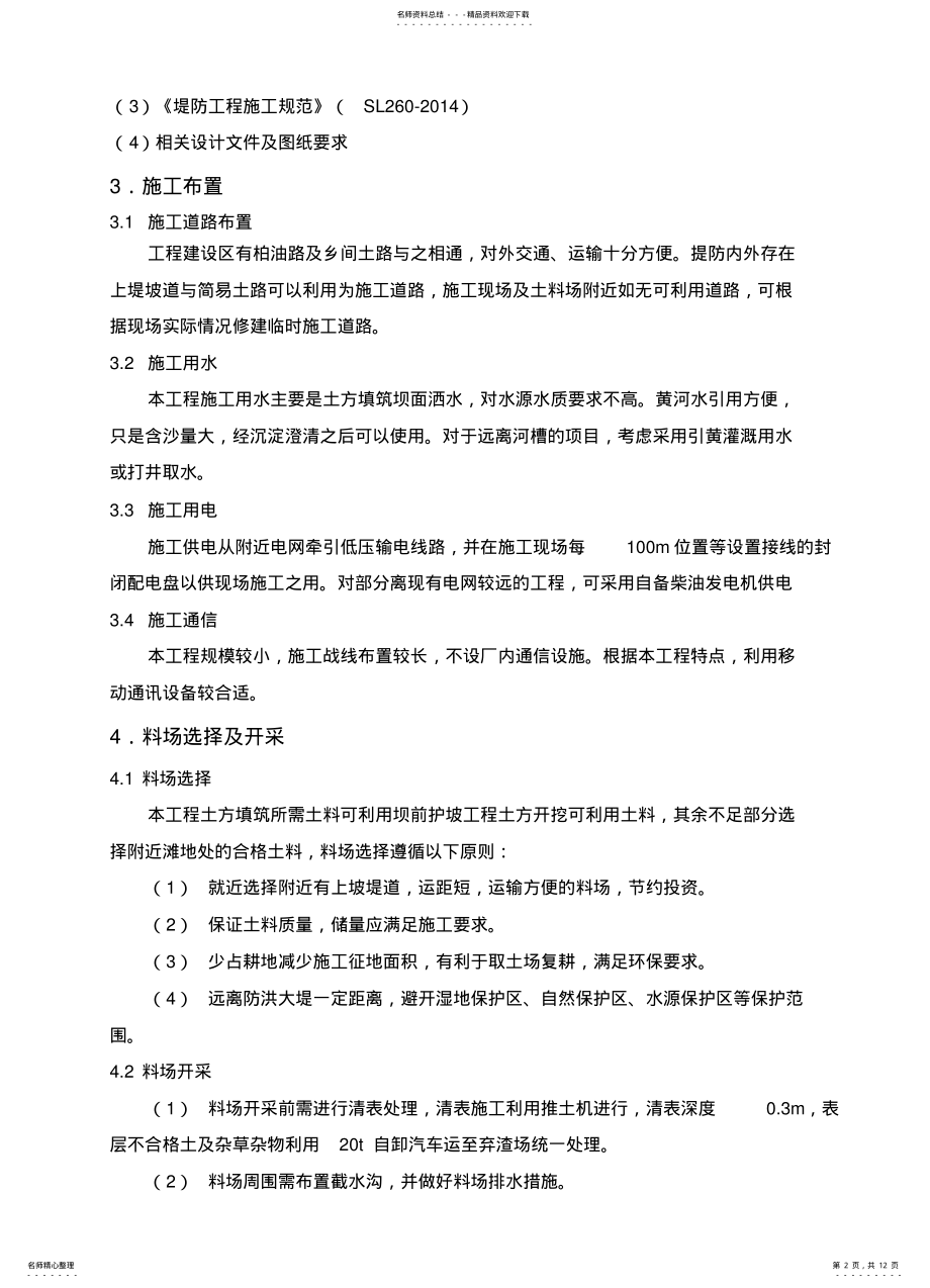 2022年反压平台施工方案 .pdf_第2页