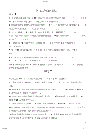 2022年同步小学三年级奥数题道.docx