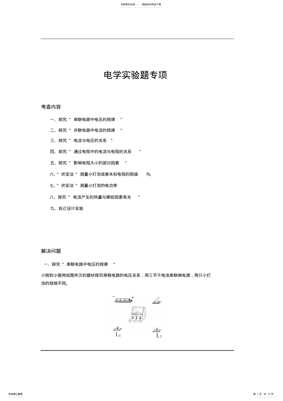 2022年初三物理电路实验题型汇总 .pdf_第1页