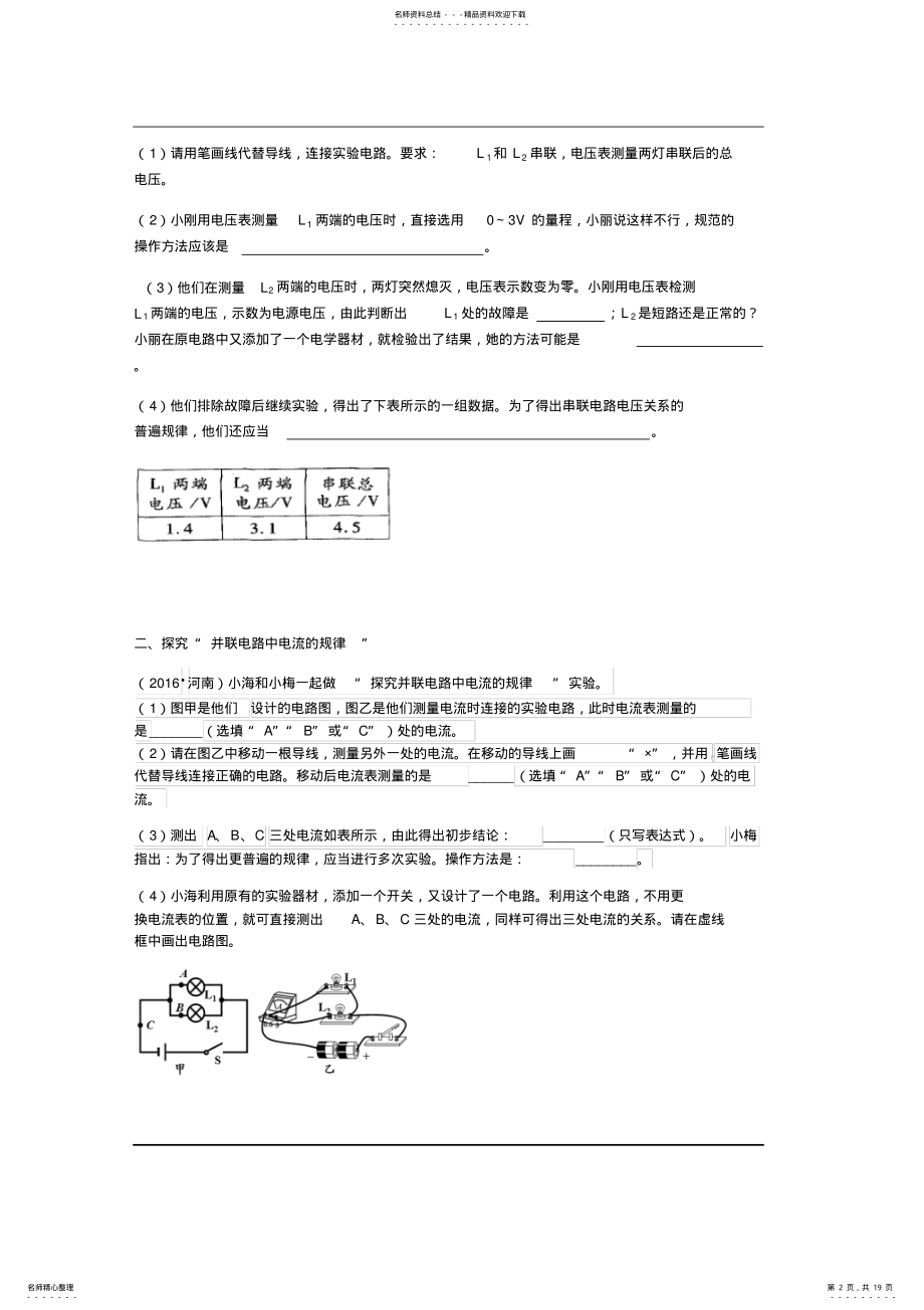 2022年初三物理电路实验题型汇总 .pdf_第2页