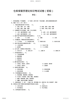 2022年初级保管员考试题附答案 .pdf