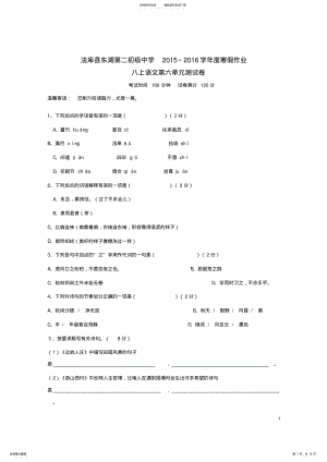 2022年八年级语文上学期寒假作业八上第五单元综合检测试题新人教版 .pdf