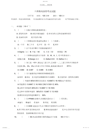 2022年六西格玛绿带考试题目.docx