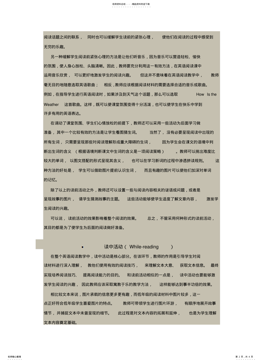 2022年阅读前中后 .pdf_第2页