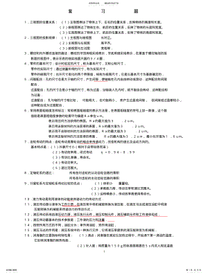 2022年采掘电钳工技能培训总复习题 .pdf