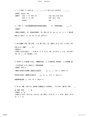 2022年重庆名校联中小升初考试真题及答案 .pdf