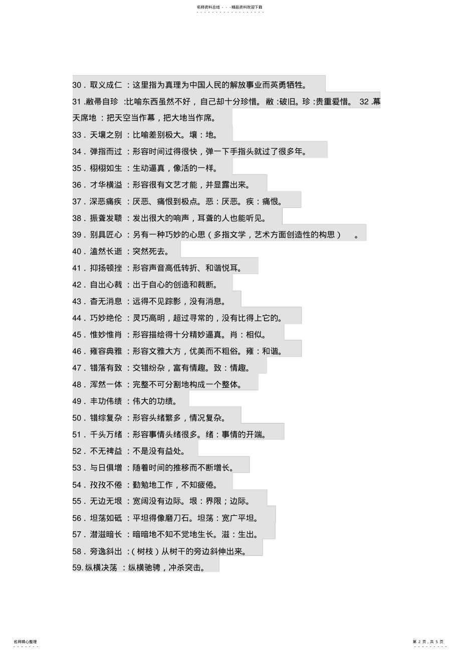 2022年初中生必须掌握的成语个 2.pdf_第2页