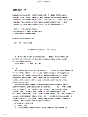 2022年遗传算法介绍 .pdf