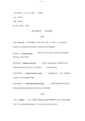 2022年医学免疫学名词解释.docx