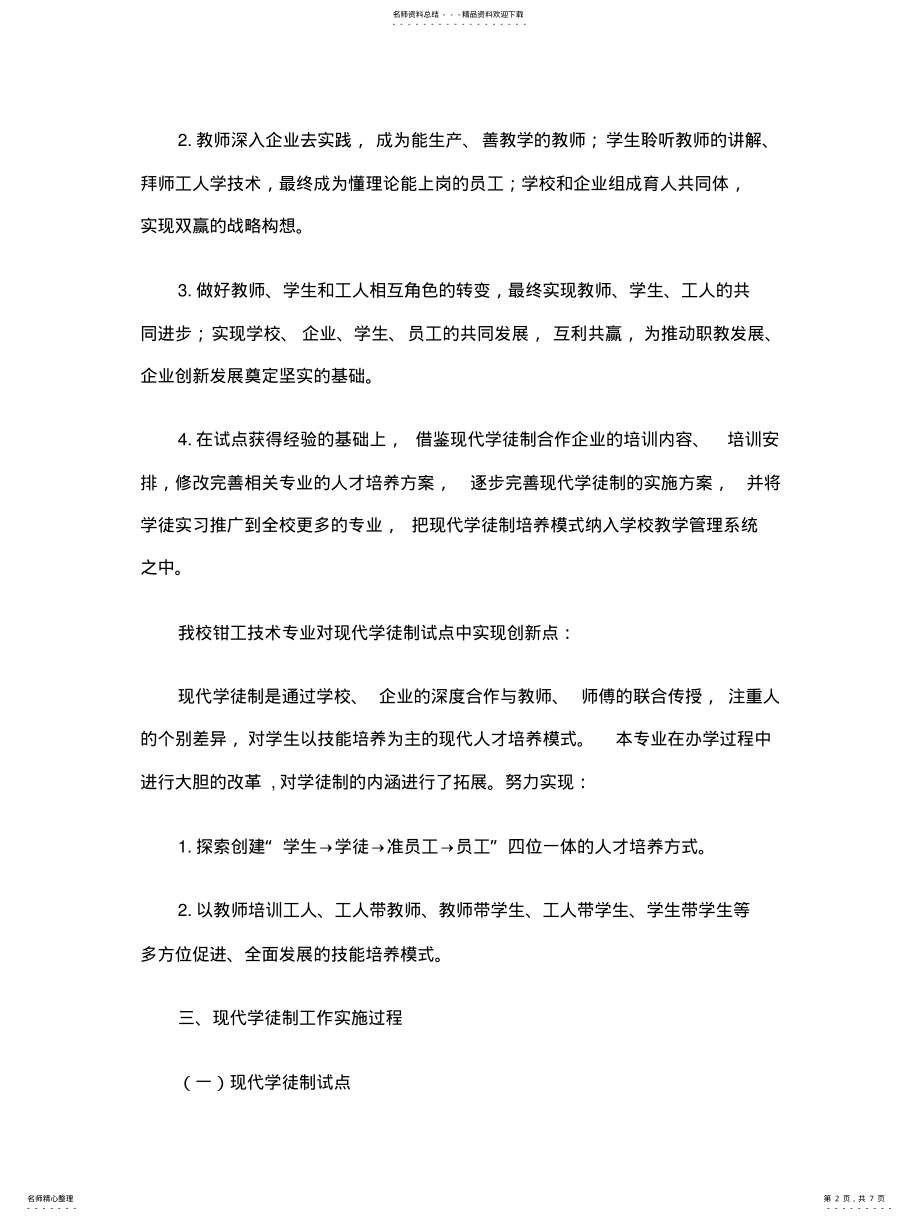 2022年钳工学徒制试点项目建设年度质量报告 .pdf_第2页