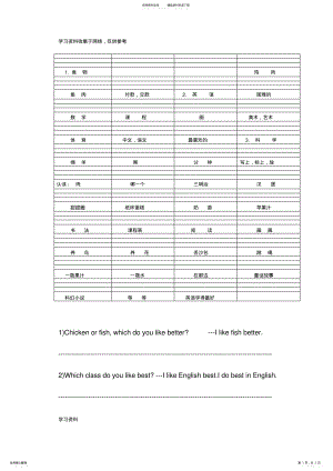 2022年北京版小学英语五年级上册复习重点 .pdf