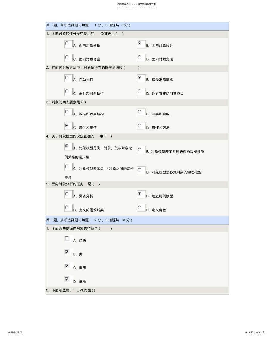 2022年郑大远程面向对象程序设计试题 .pdf_第1页