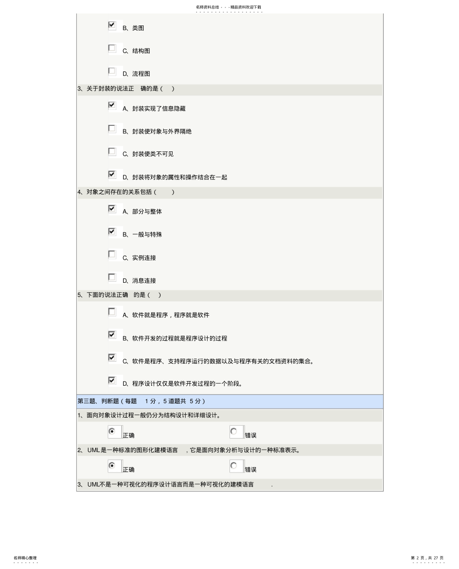 2022年郑大远程面向对象程序设计试题 .pdf_第2页