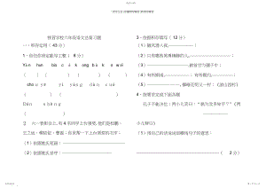 2022年铁营小学六年级语文总复习题.docx