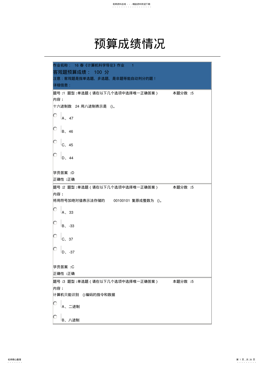 2022年北语春《计算机科学导论》作业答案 .pdf_第1页