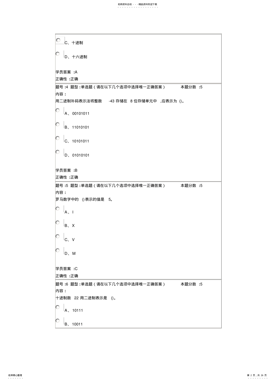 2022年北语春《计算机科学导论》作业答案 .pdf_第2页