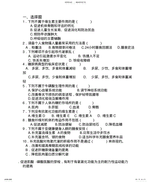 2022年运动营养模拟题 .pdf