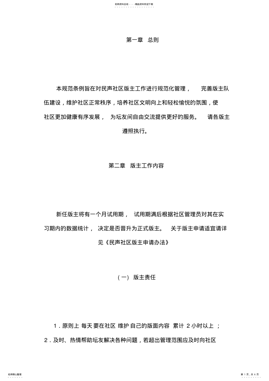 2022年门户网站版主总则 .pdf_第1页