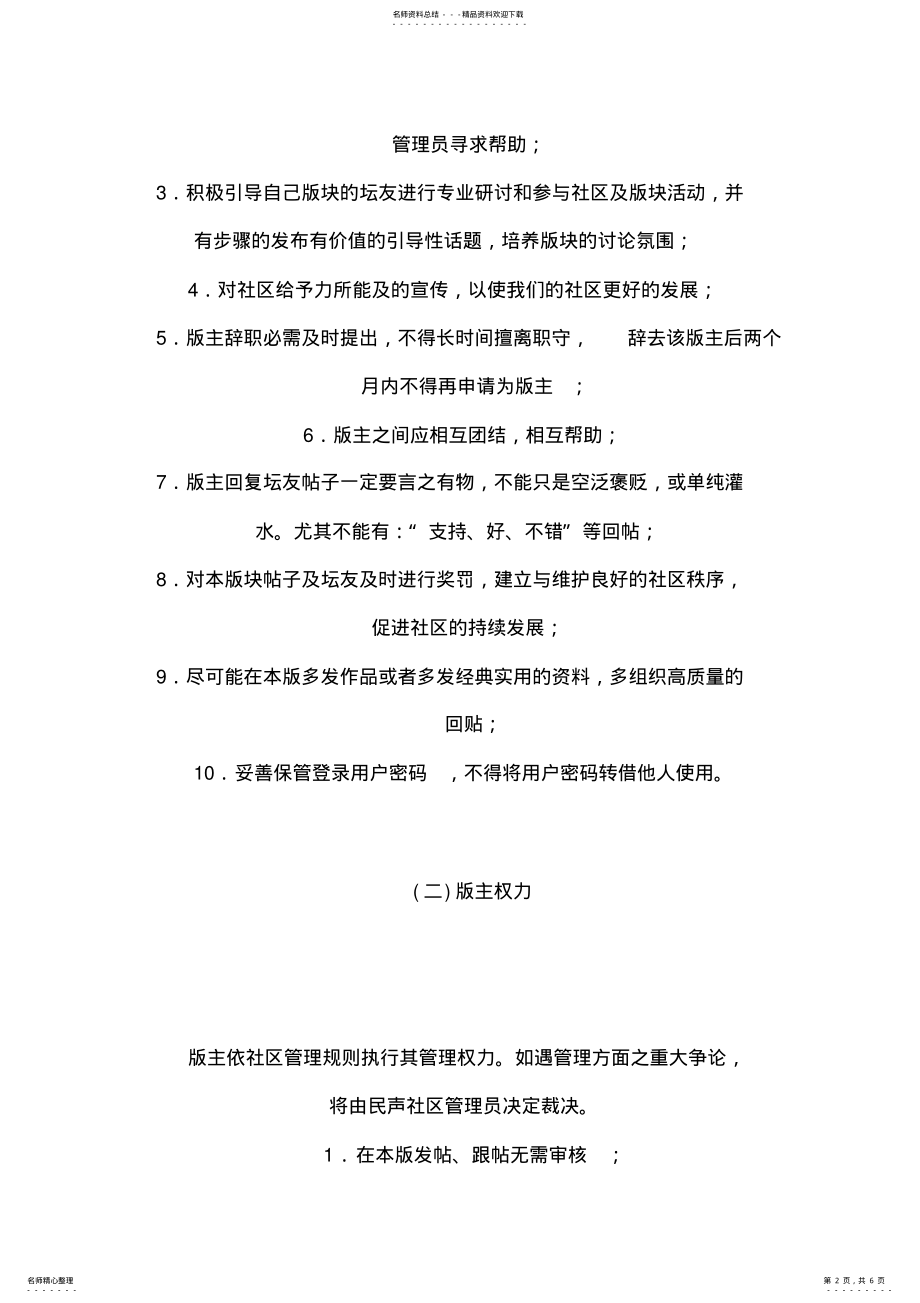 2022年门户网站版主总则 .pdf_第2页