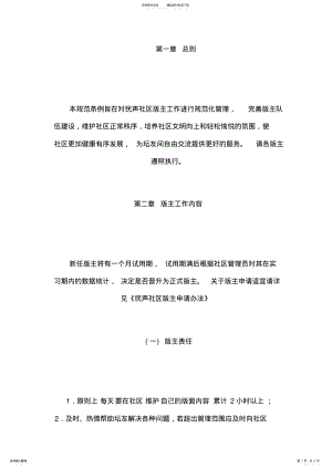 2022年门户网站版主总则 .pdf