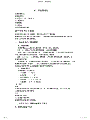 2022年发展心理学发展理论 .pdf