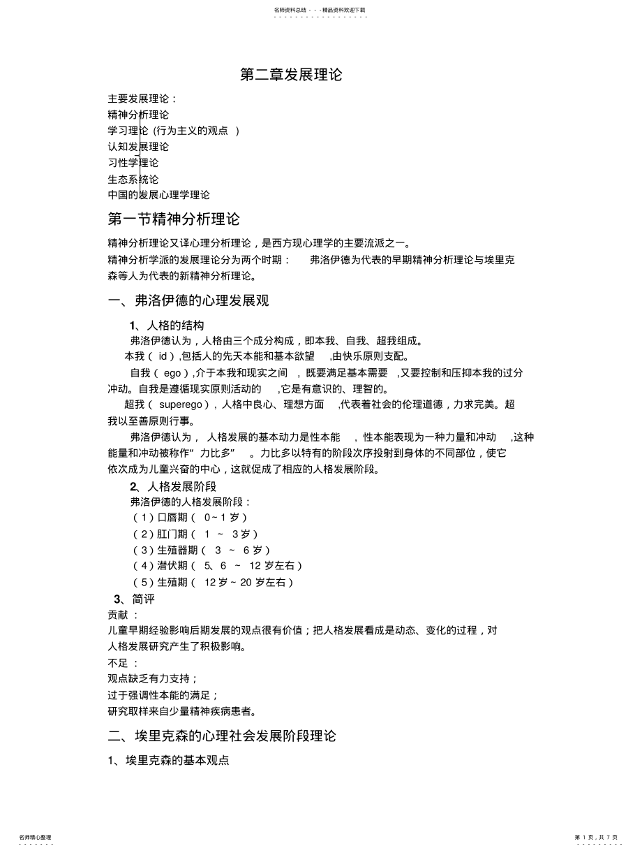 2022年发展心理学发展理论 .pdf_第1页