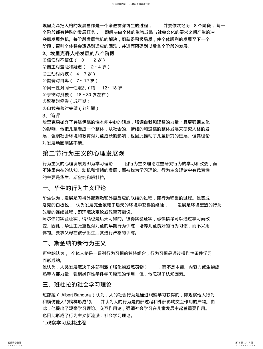 2022年发展心理学发展理论 .pdf_第2页