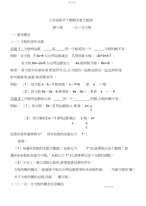 2022年华东师范大学出版社七年级下册数学知识点总结.docx