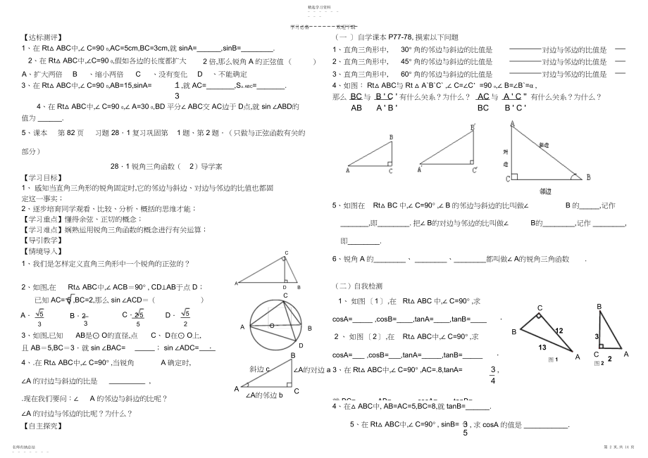 2022年锐角三角函数导学案.docx_第2页