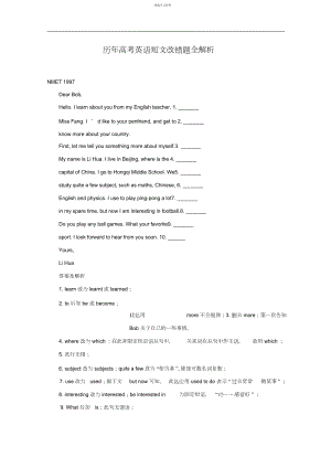 2022年历年高考英语短文改错题全解析.docx