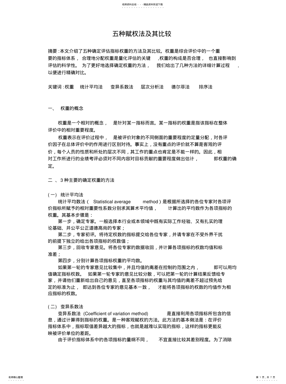 2022年赋权的方法 .pdf_第1页