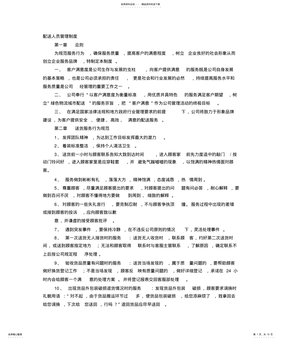 2022年配送公司规章制度 .pdf_第1页