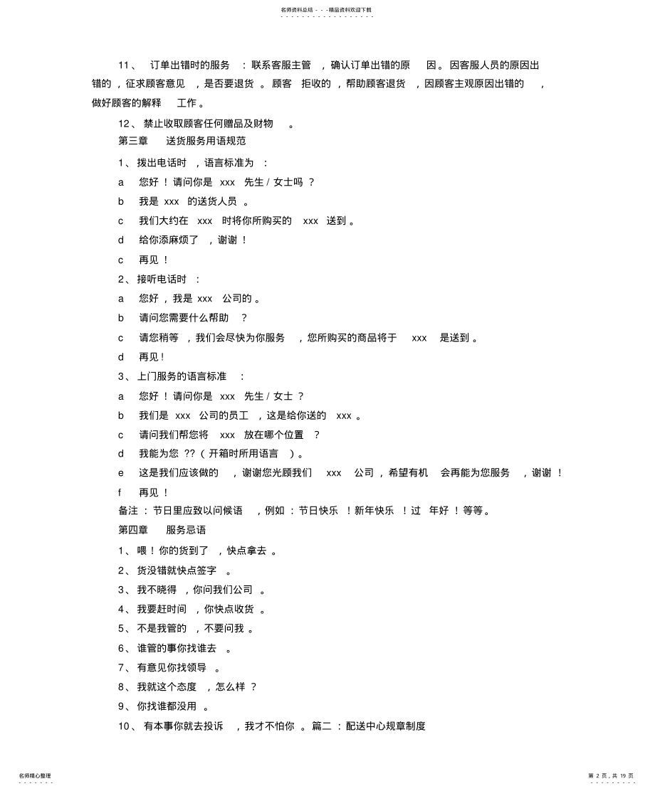 2022年配送公司规章制度 .pdf_第2页