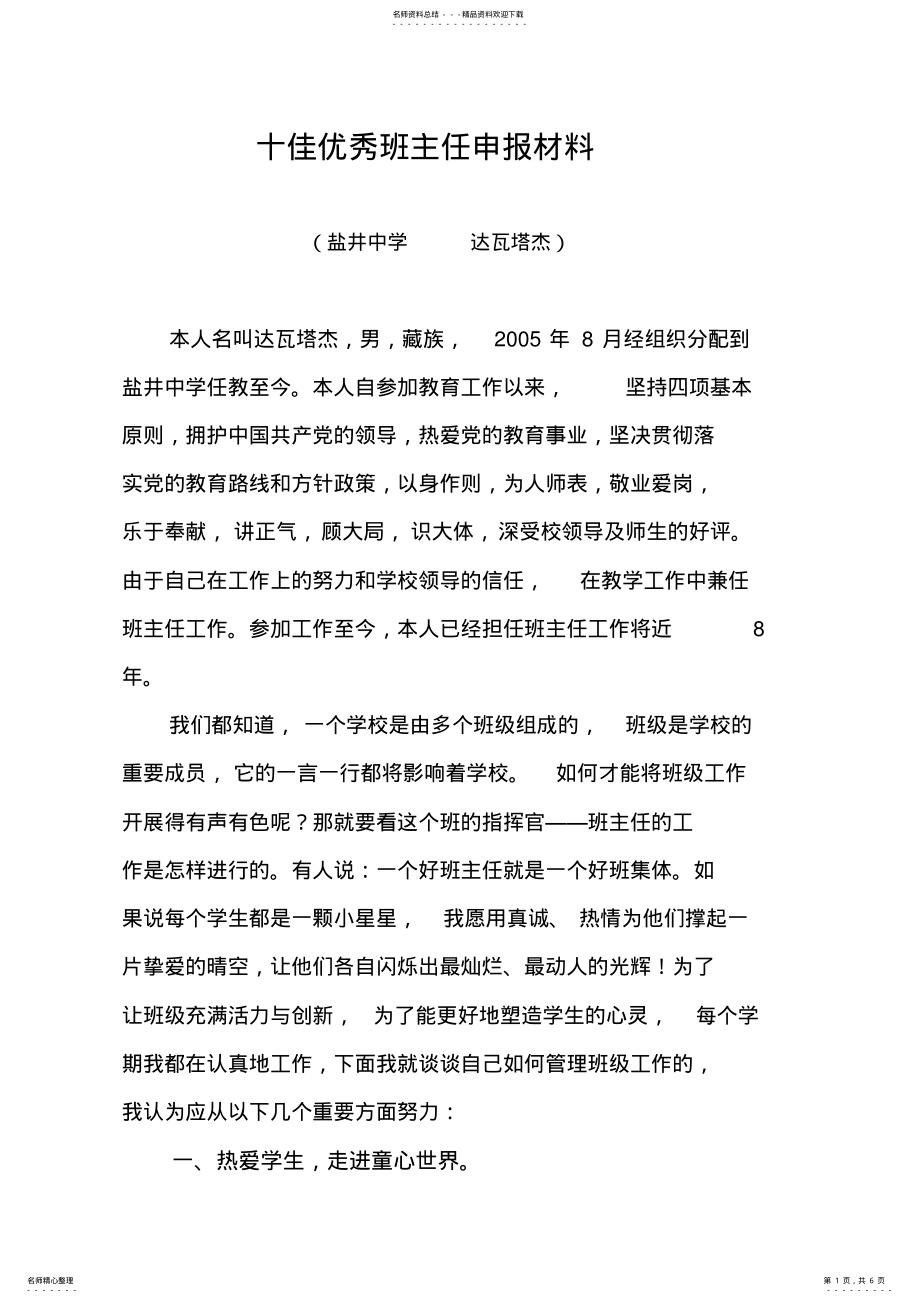 2022年十佳优秀班主任申报材料 .pdf_第1页