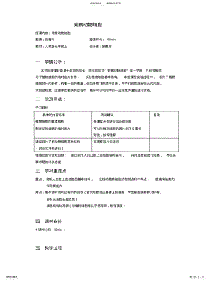 2022年动物细胞的观察教案 .pdf