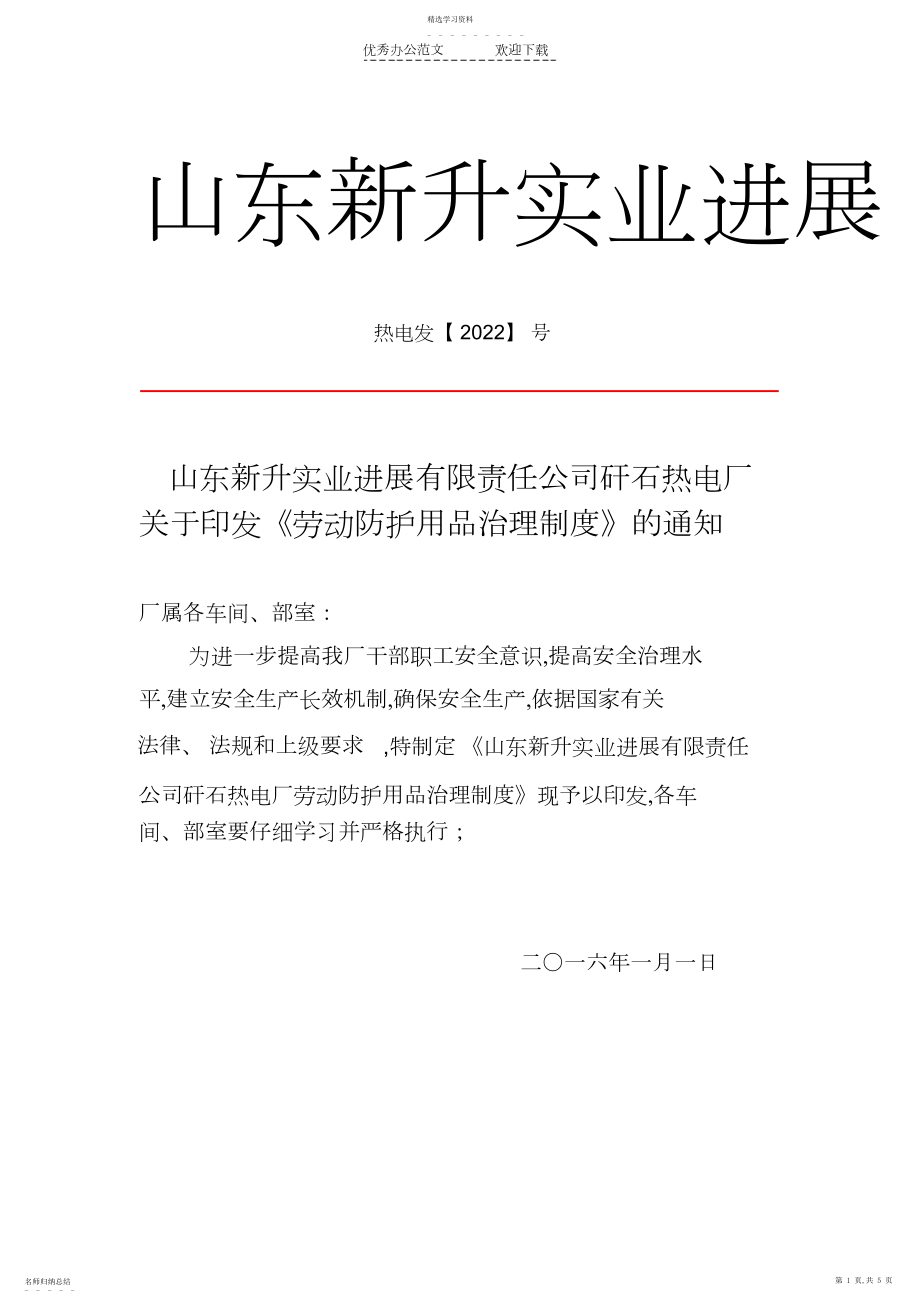 2022年劳动防护用品管理制度.docx_第1页