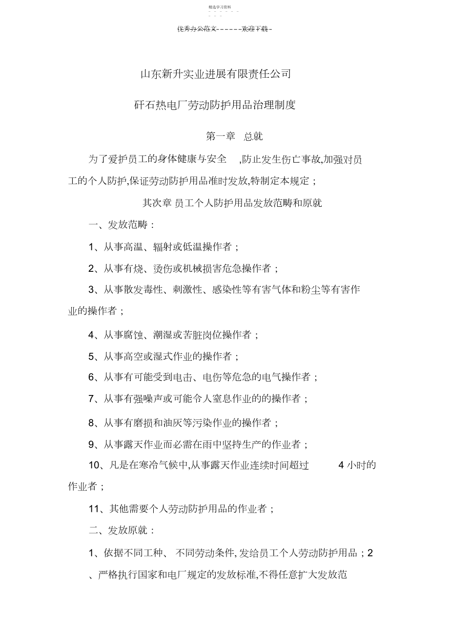 2022年劳动防护用品管理制度.docx_第2页