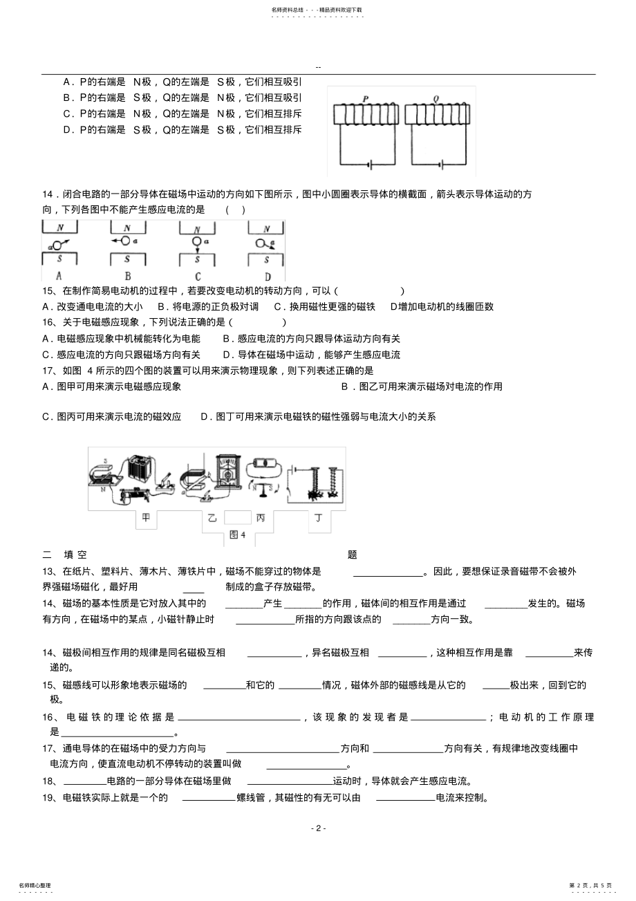 2022年初中物理----磁学基础试题 .pdf_第2页