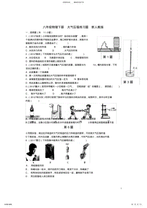 2022年八年级物理下册_大气压强练习题_新人教版 2.pdf