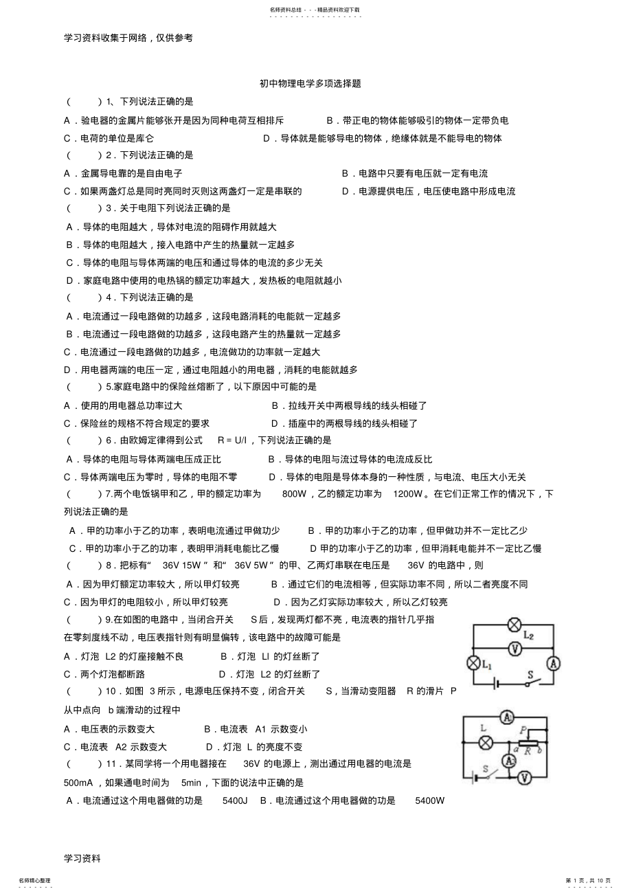 2022年初中物理电学多项选择题 .pdf_第1页