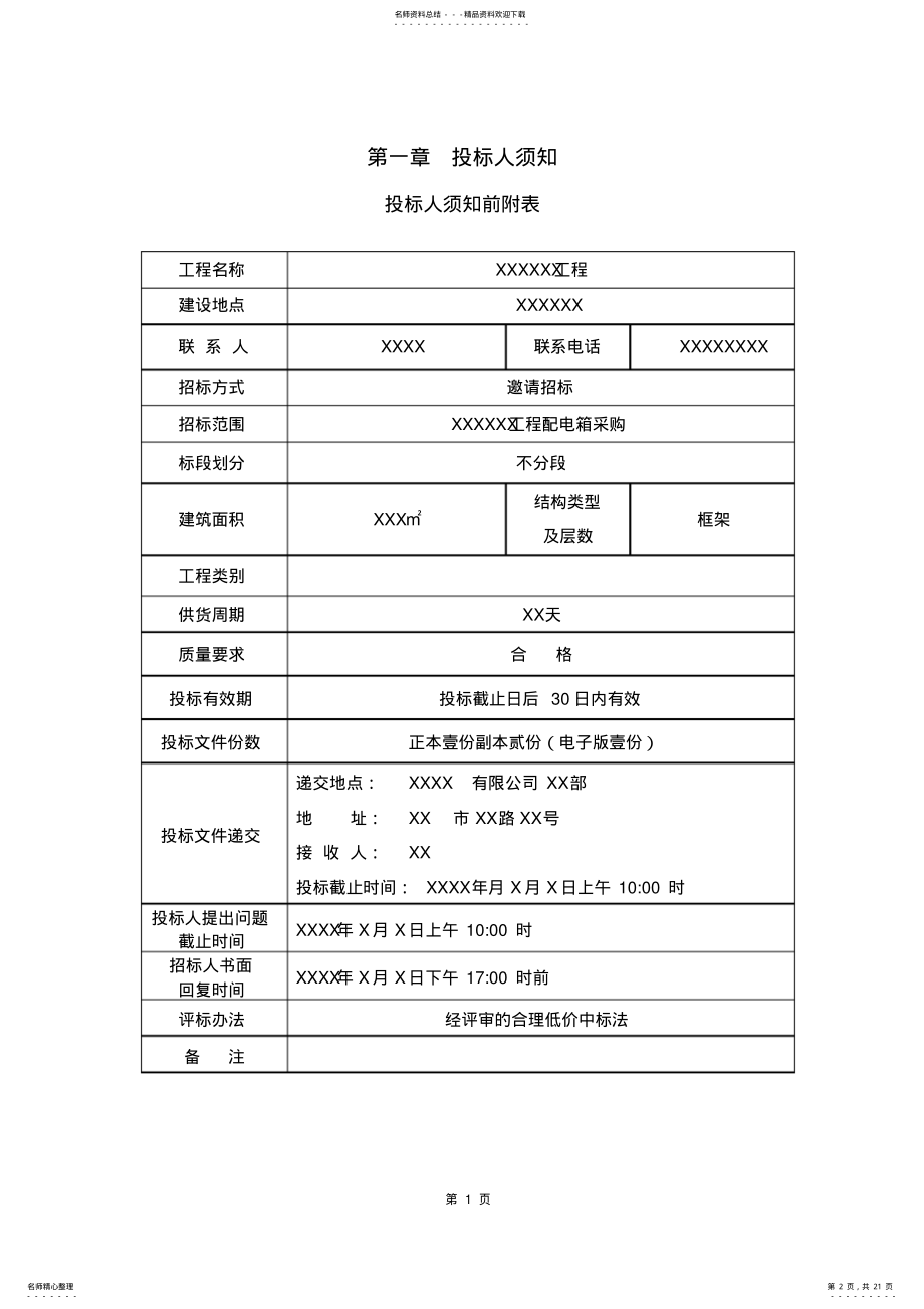 2022年配电箱采购招标文件 .pdf_第2页