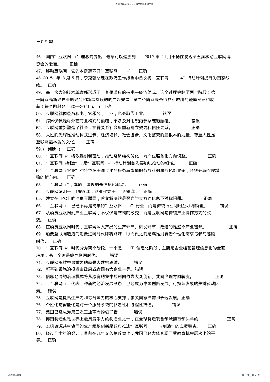 2022年判断题 .pdf_第1页