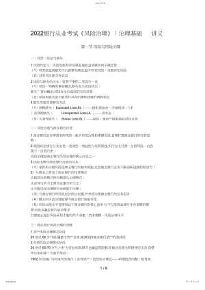 2022年银行从业考试《风险管理》：管理基础讲义.docx