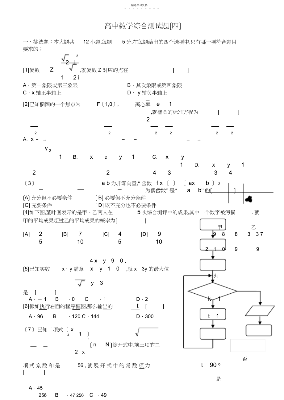 2022年郑州市年高三数学模拟试题.docx_第1页